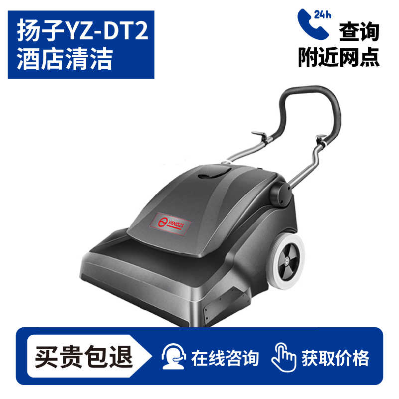 扬子YZ-DT2地毯吸尘机，地毯清洗机，买贵包退，7天无理由退换