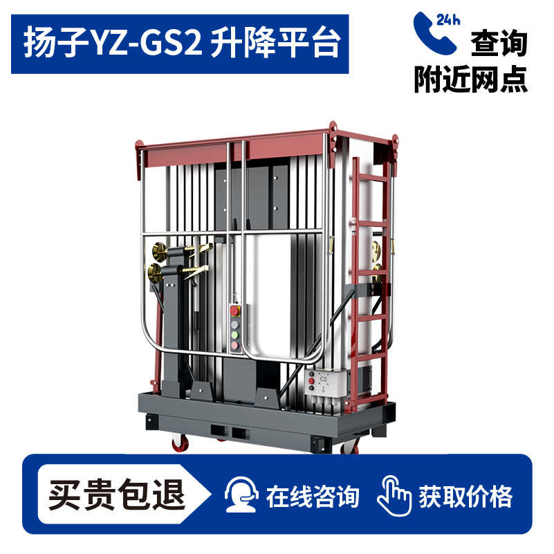 扬子YZ-GS2直立式升降机高配双柱铝合金，买贵包退，7天无理由退换