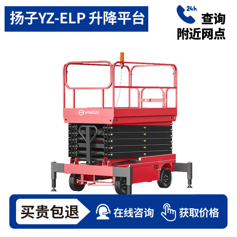扬子YZ-ELP手推式半电动升降平台，买贵包退，7天无理由退换