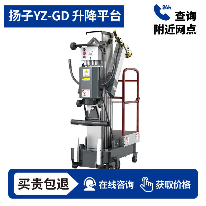 扬子YZ-GD直立式升降机高配单柱铝合金，买贵包退，7天无理由退换