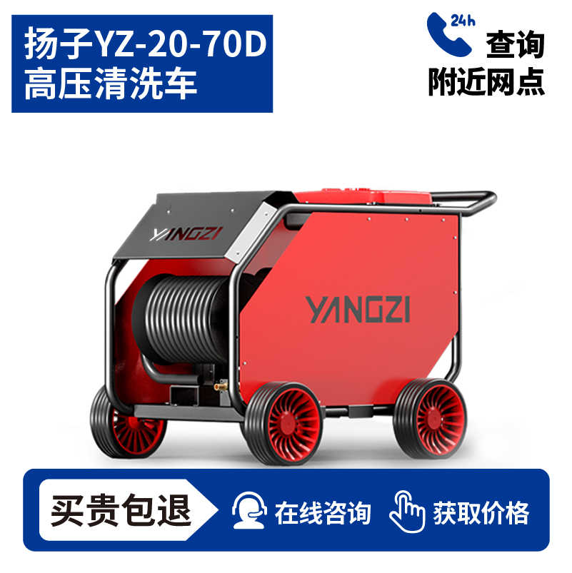 扬子YZ20-70D(柴油款)管道高压疏通机 ，买贵包退，7天无理由退换
