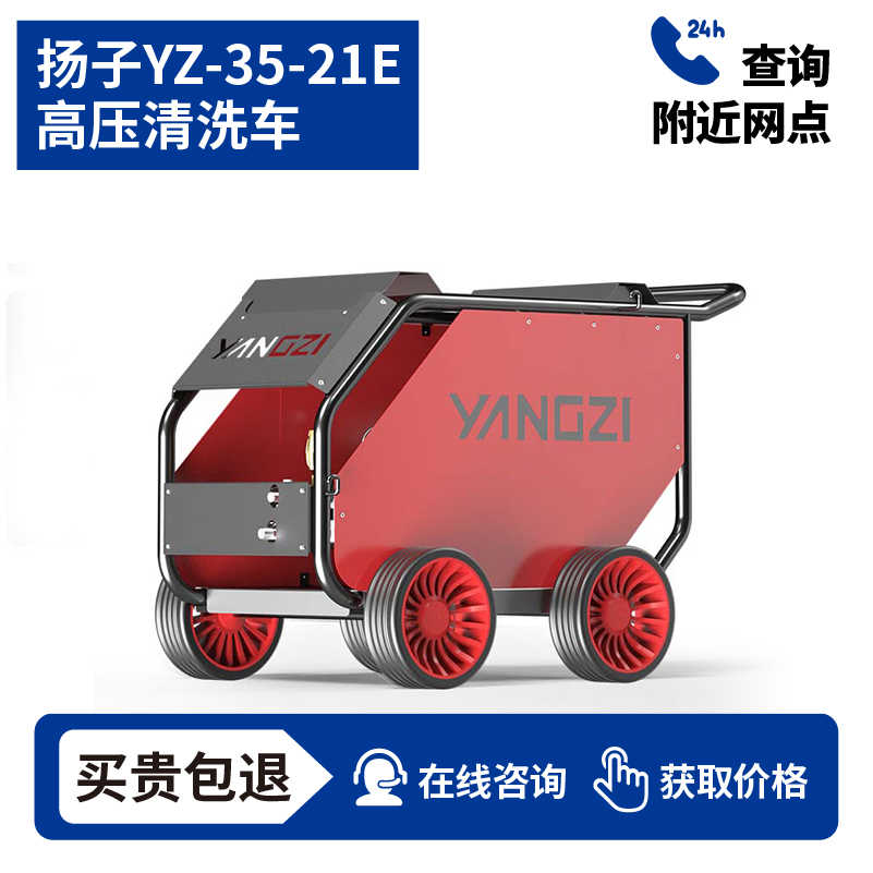 扬子YZ35-21E电动款，工业高压清洗机 ，买贵包退，7天无理由退换