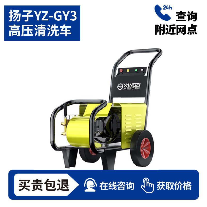 扬子YZ-GY3商用高压清洗机，买贵包退，7天无理由退换