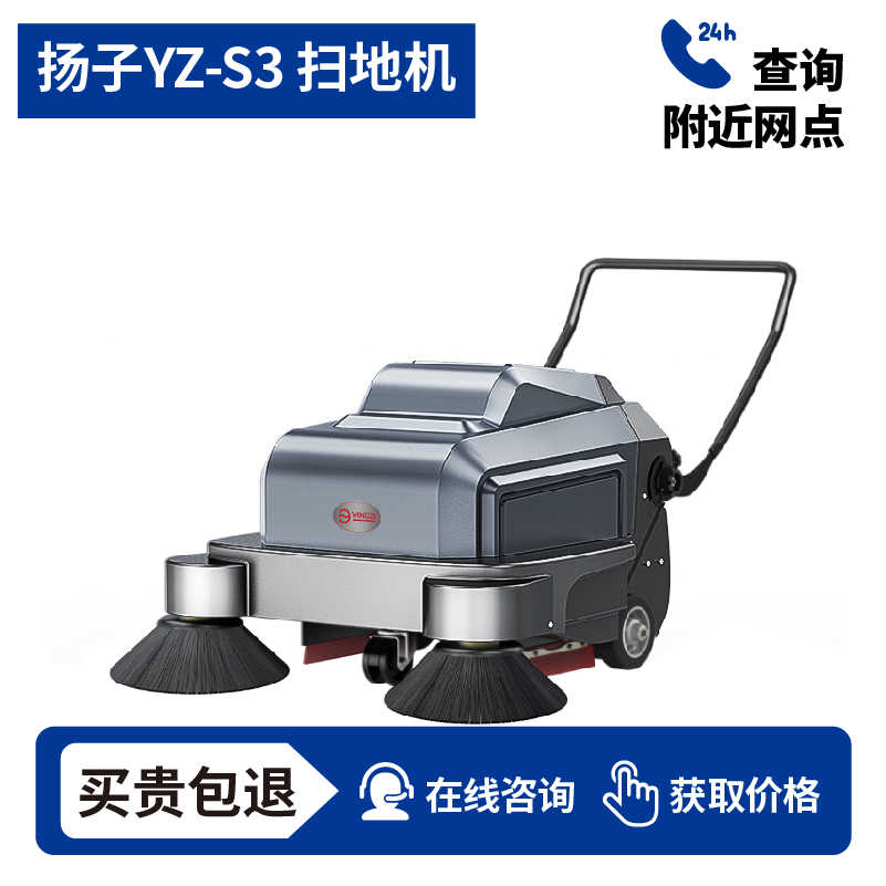 扬子YZ-S3手推式扫地机,清扫车,买贵包退，7天无理由退换
