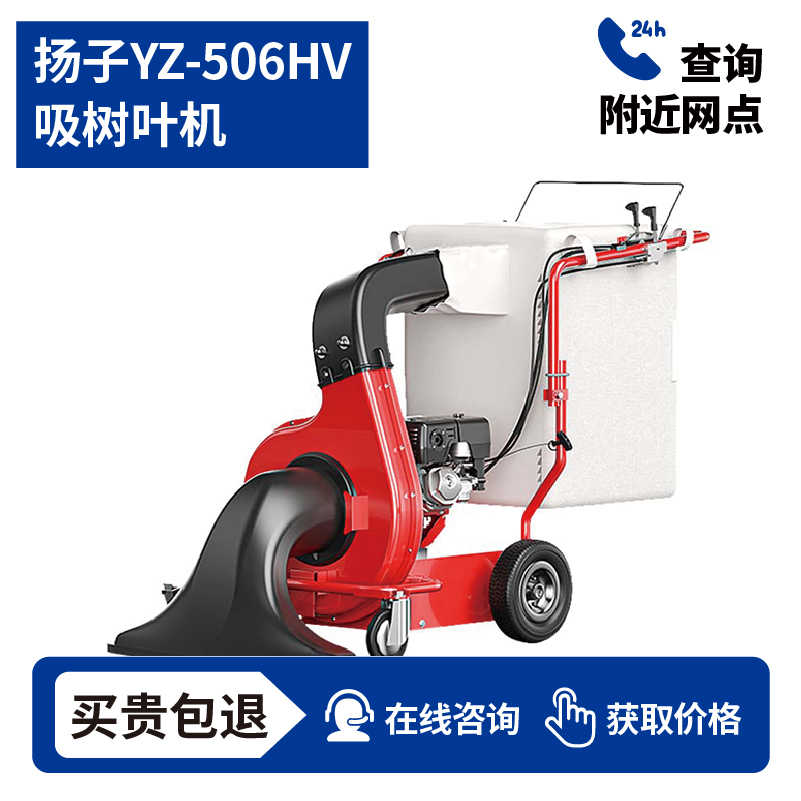 扬子YZ-506HV手推式吸树叶机，买贵包退，7天无理由退换