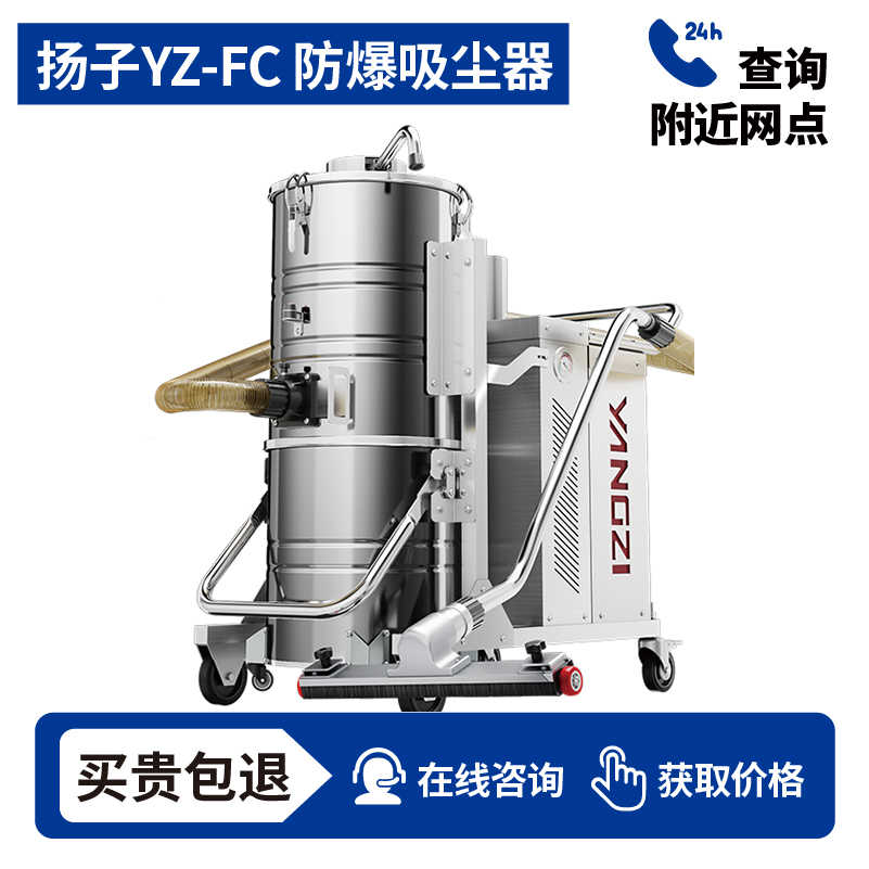 扬子YZ-FC防爆吸尘器,一台也是批发价,7天无理由退换