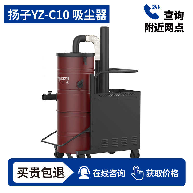 扬子YZ-C10工业吸尘器,一台也是批发价,7天无理由退换