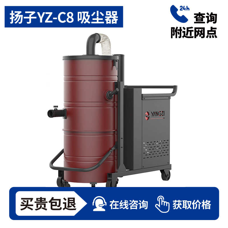 扬子YZ-C8工业吸尘器,一台也是批发价,7天无理由退换