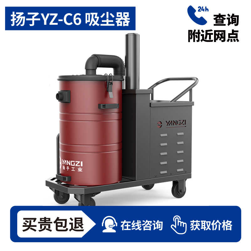 扬子YZ-C6工业吸尘器,一台也是批发价,7天无理由退换