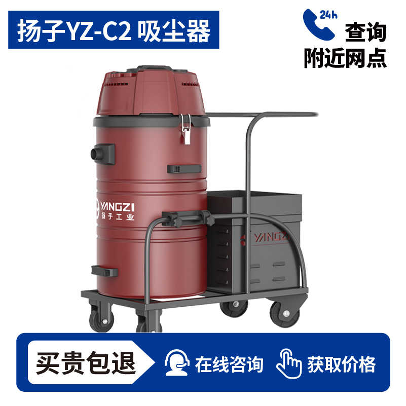 扬子YZ-C2工业吸尘器,一台也是批发价,7天无理由退换