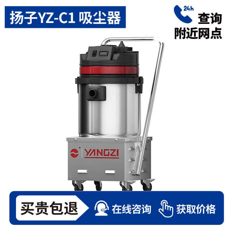 扬子YZ-C1工业吸尘器,一台也是批发价,7天无理由退换