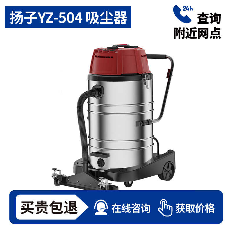 扬子YZ-504工业吸尘器,一台也是批发价,7天无理由退换