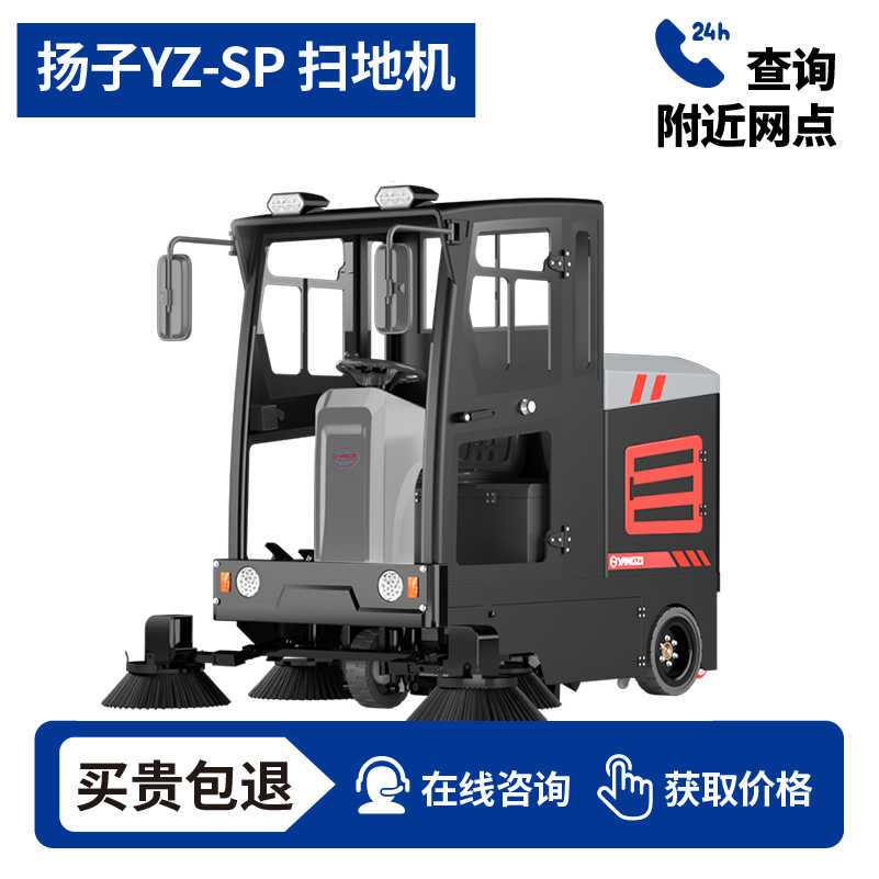 扬子YZ-SP 200/180驾驶式扫地车,清扫车,买贵包退，7天无理由退换